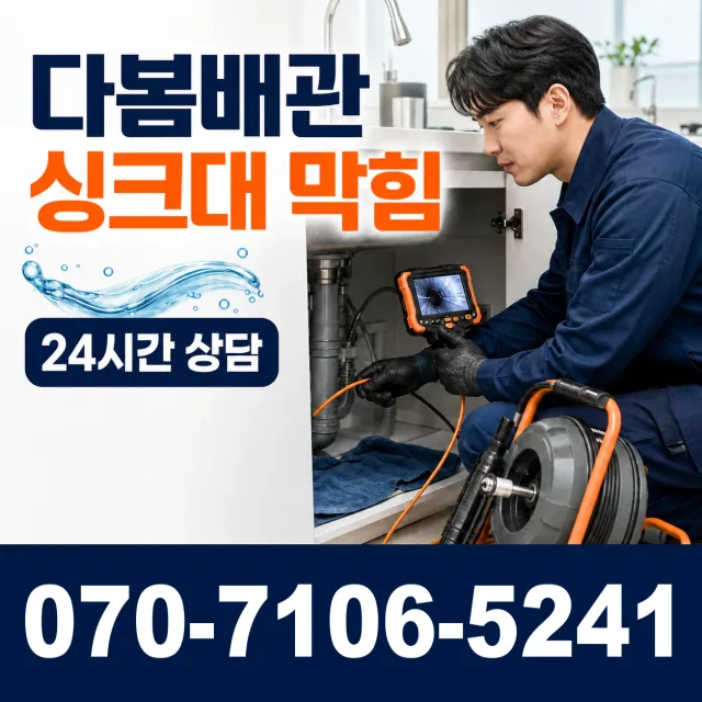 시흥시 미산동 싱크대수전교체 상담 이미지 1