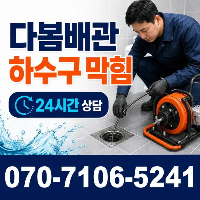 시흥시 미산동 싱크대수전교체 상담 이미지 2