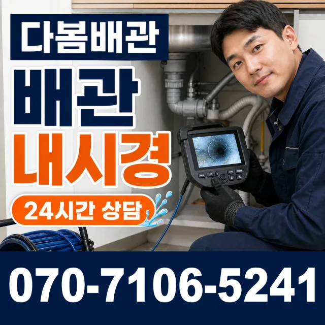 시흥시 미산동 싱크대수전교체 상담 이미지 3