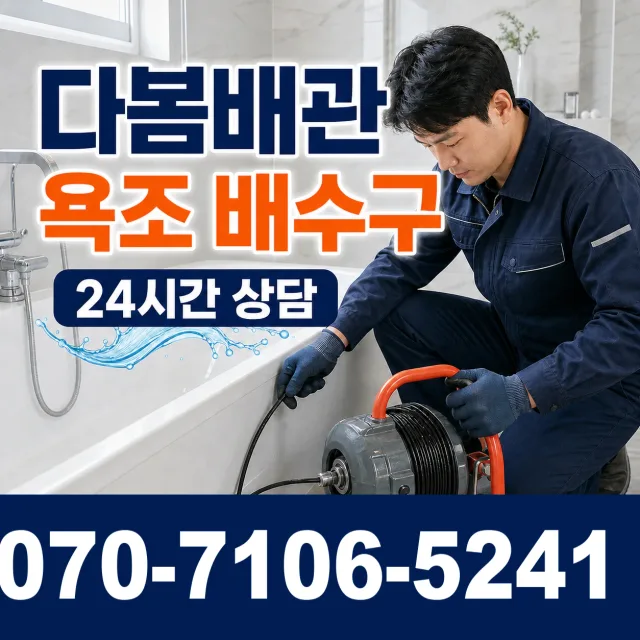 시흥시 미산동 싱크대수전교체 상담 이미지 6