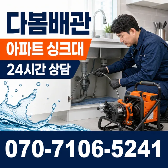 시흥시 미산동 싱크대수전교체 상담 이미지 7